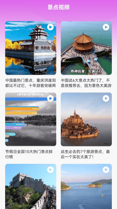 一日游手机版截图1