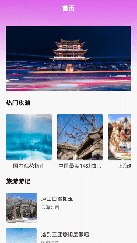 一日游手机版截图3