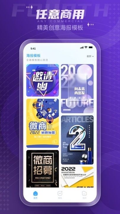 企业秀海报制作平台截图3