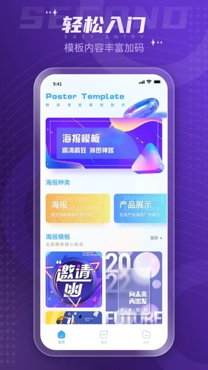 企业秀海报制作平台截图4