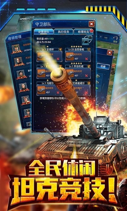 坦克激战手机游戏截图2