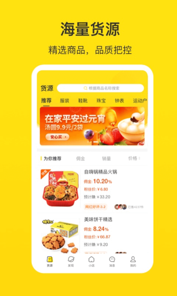 企鹅小店商家版app截图1