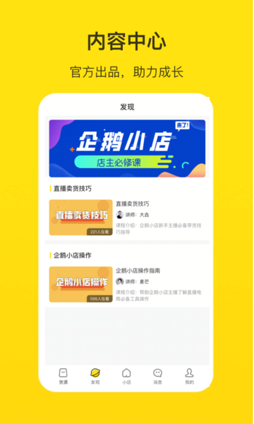 企鹅小店商家版app截图2
