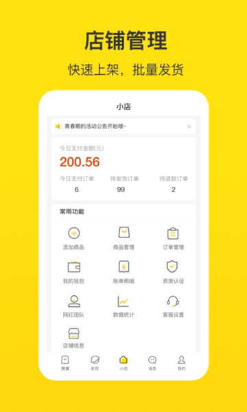 企鹅小店商家版app截图4