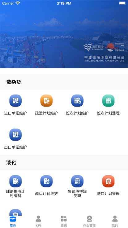 镇港通app截图2