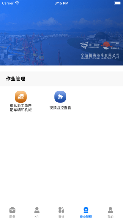 镇港通app截图3