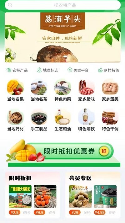 桂农优选app截图1
