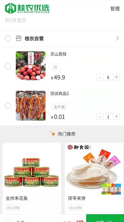 桂农优选app截图2