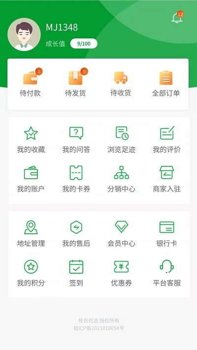 桂农优选app截图3