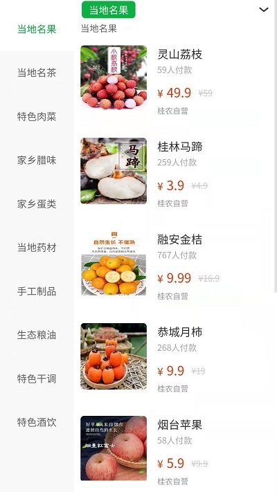 桂农优选app截图4