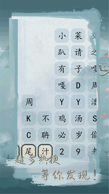 文字之谜最新版截图4