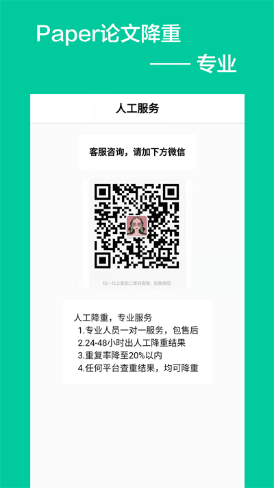 paper论文降重手机版截图1