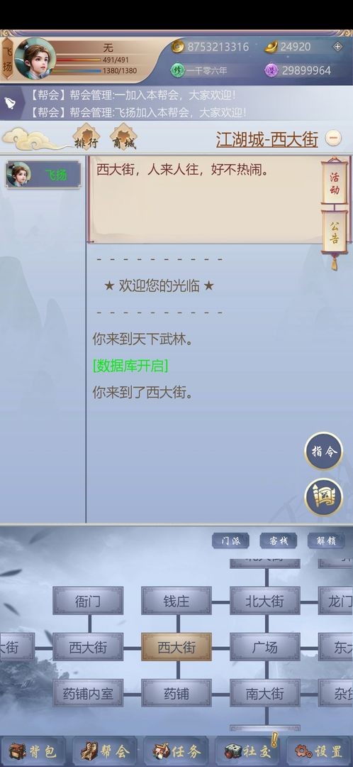 神侠江湖游戏截图2