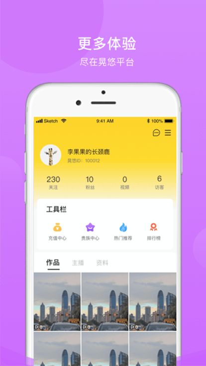 晃悠app截图4