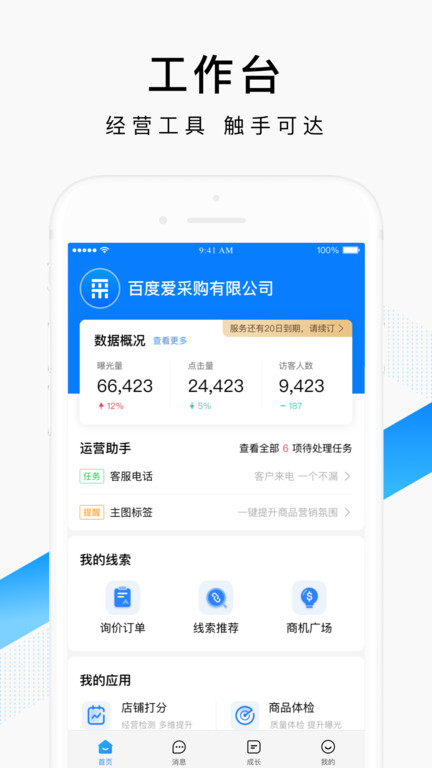 百度爱采购卖家版app截图1