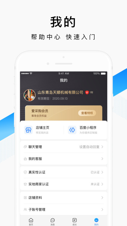 百度爱采购卖家版app截图3