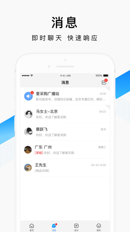 百度爱采购卖家版app截图4