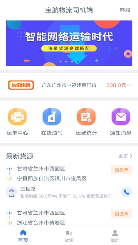 宝航物流司机版app截图1