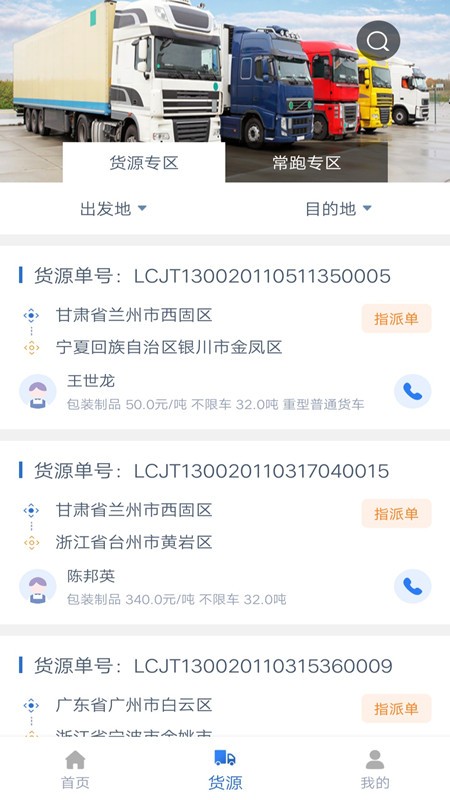 宝航物流司机版app截图2
