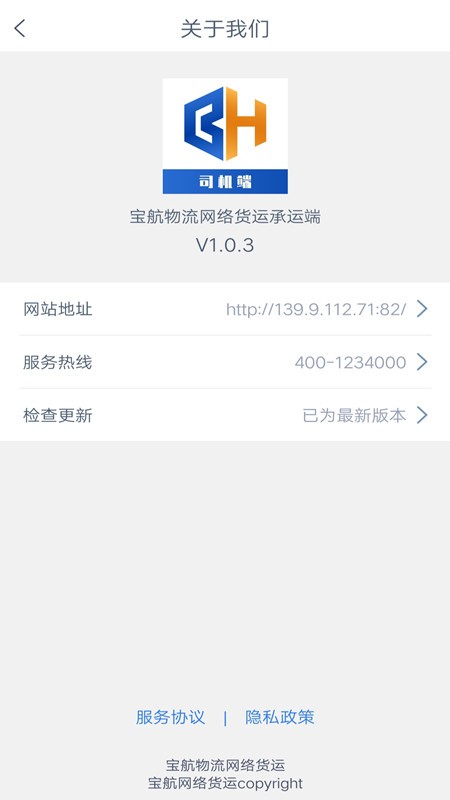 宝航物流司机版app截图3