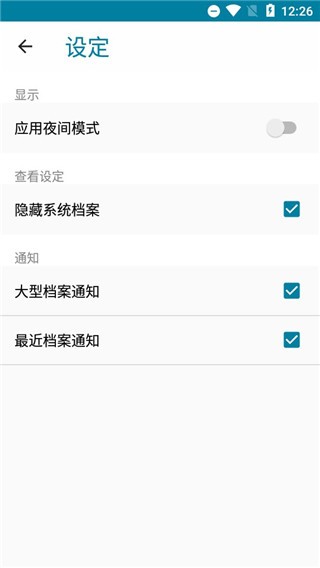 华硕文件管理器最新版(File Manager)截图3