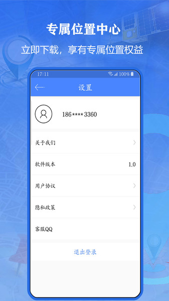 北斗侠找人app截图1