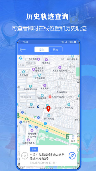 北斗侠找人app截图2