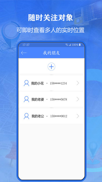 北斗侠找人app截图3
