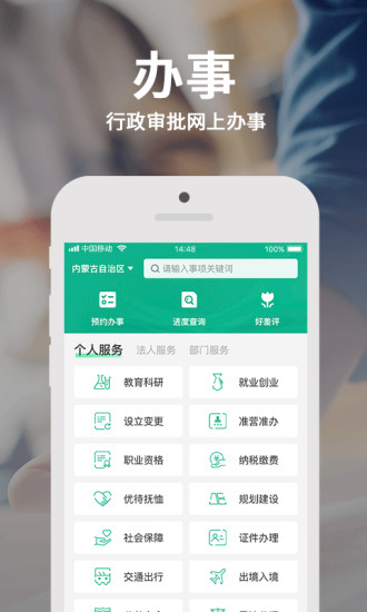 内蒙古蒙速办app最新版截图1