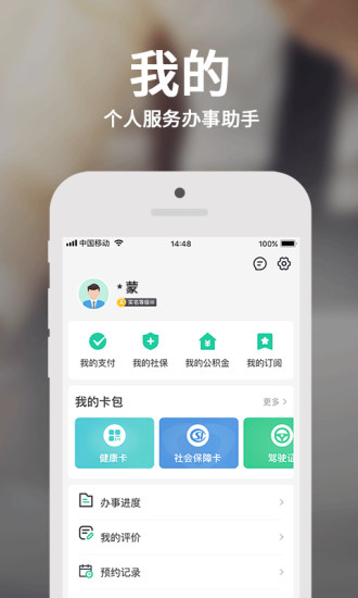 内蒙古蒙速办app最新版截图2