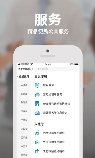 内蒙古蒙速办app最新版截图3