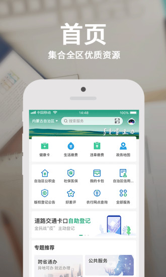 内蒙古蒙速办app最新版截图4