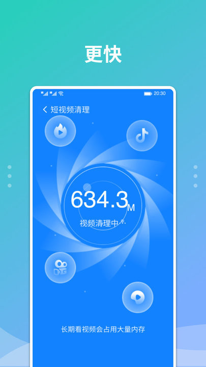 全能加速大师软件截图1