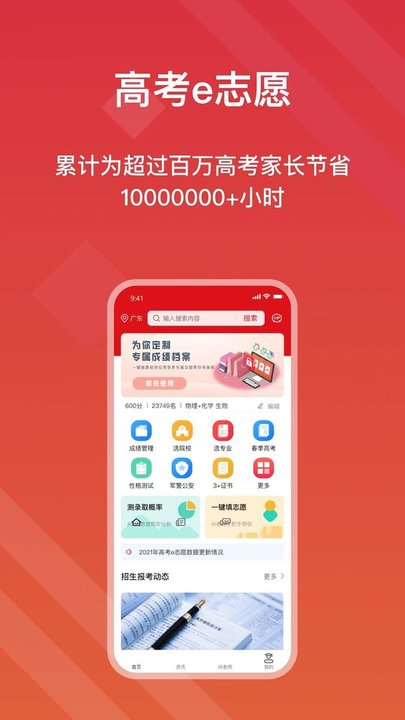 高考e志愿2025最新版截图1