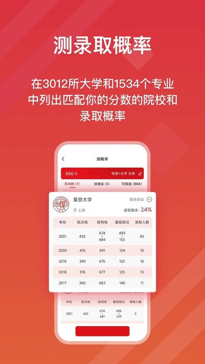 高考e志愿2025最新版截图2