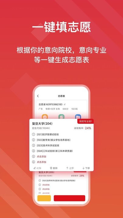 高考e志愿2025最新版截图3