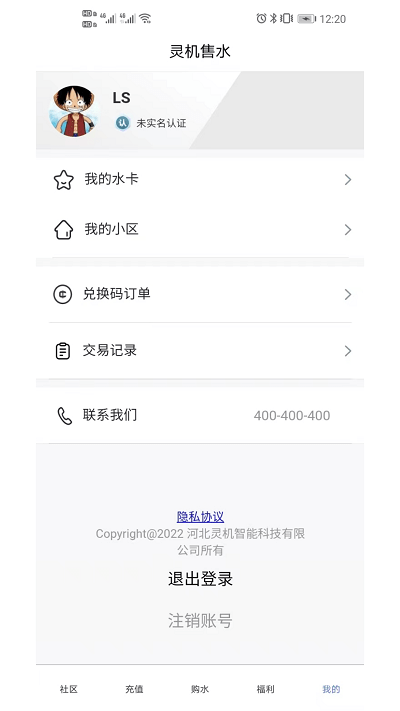 灵机售水官方版截图3