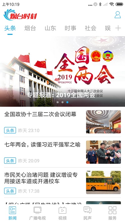 烟台时刻app最新版截图1