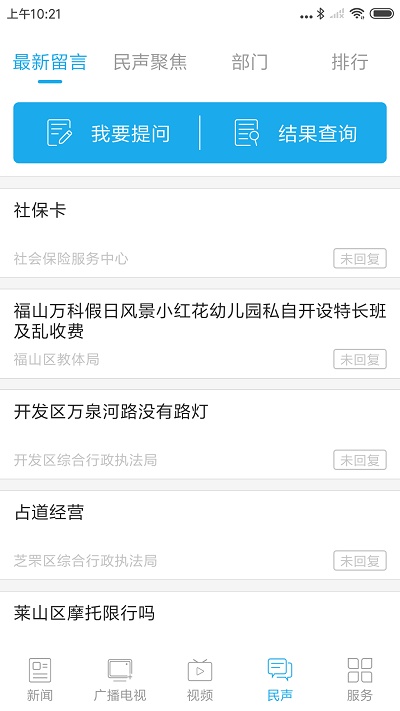 烟台时刻app最新版截图2