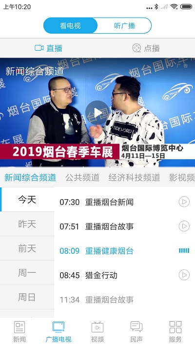 烟台时刻app最新版截图3