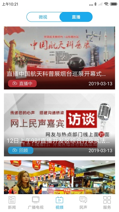 烟台时刻app最新版截图4