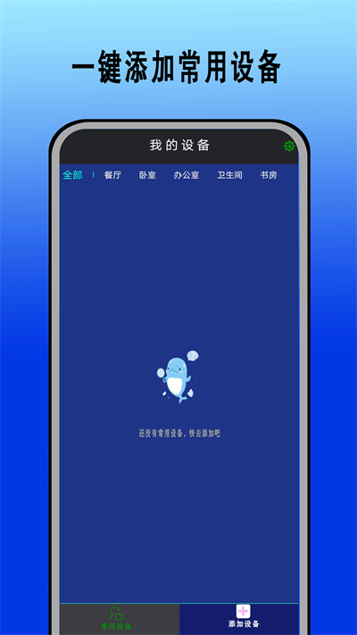 智能红外遥控器华臻官方版截图2