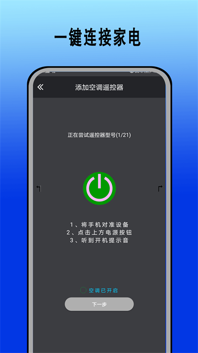 智能红外遥控器华臻官方版截图3