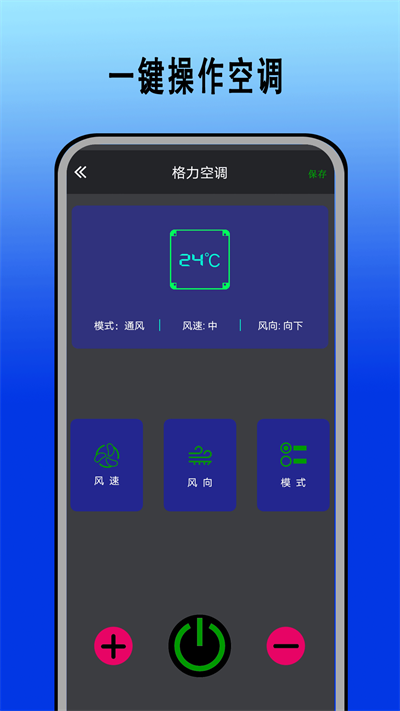 智能红外遥控器华臻官方版截图4