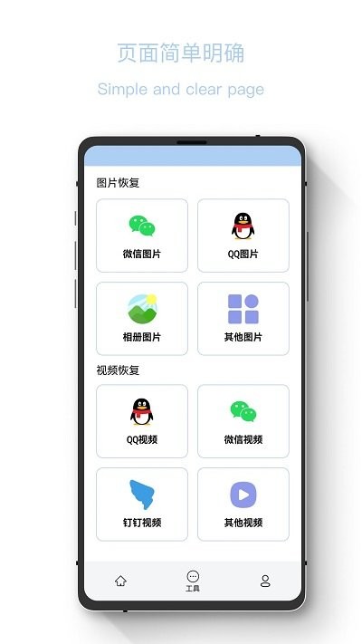 聊天记录恢复精灵官方版截图2