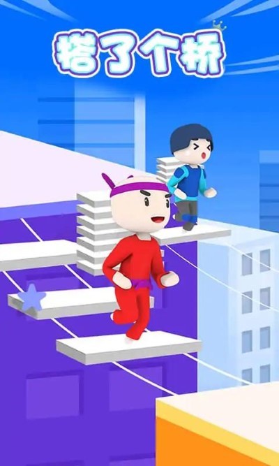 搭了个桥游戏截图3