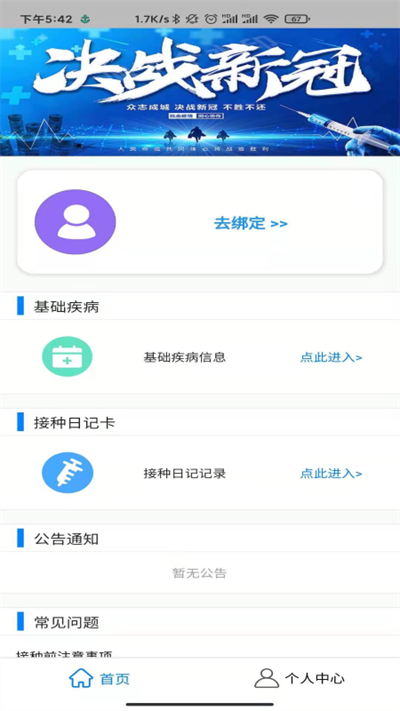 方舟免疫软件截图3