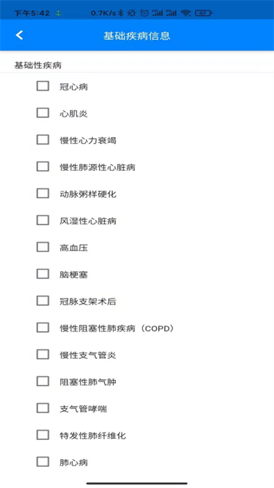 方舟免疫软件截图4