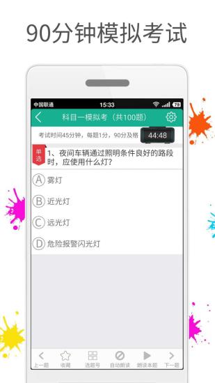 快乐考驾照手机版截图1