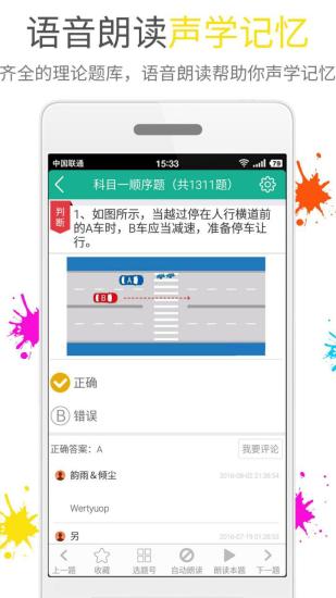 快乐考驾照手机版截图2